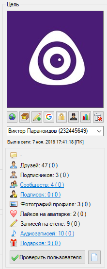 Информация о Цели VK Paranoid Tools